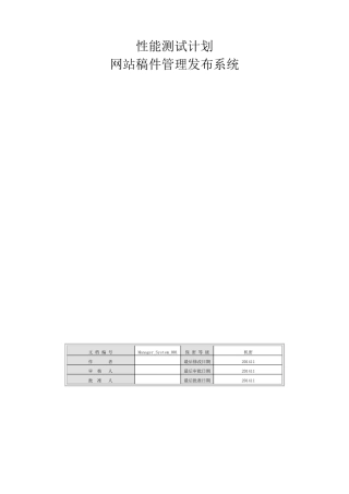 性能测试计划