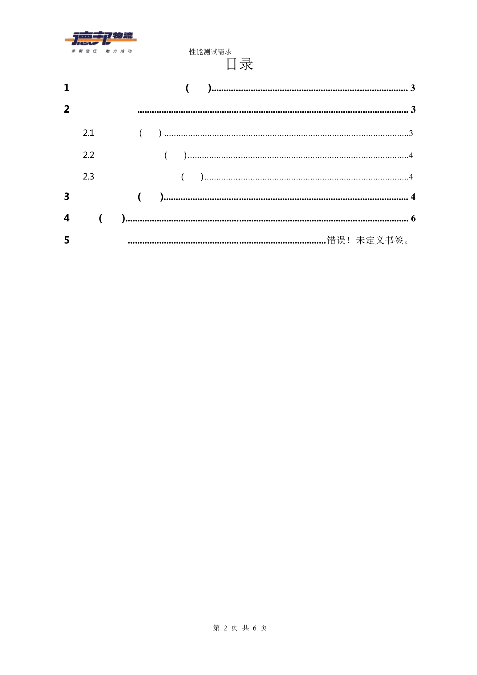 性能测试需求分析模版_第2页