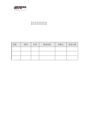 性能测试需求分析模版