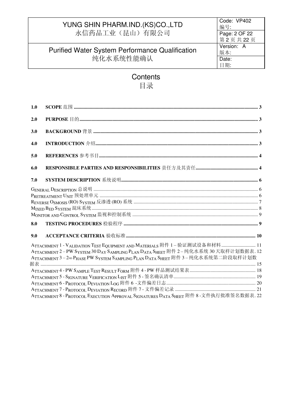 性能确认PQ(中英文)_第2页