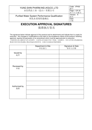 性能确认PQ(中英文)