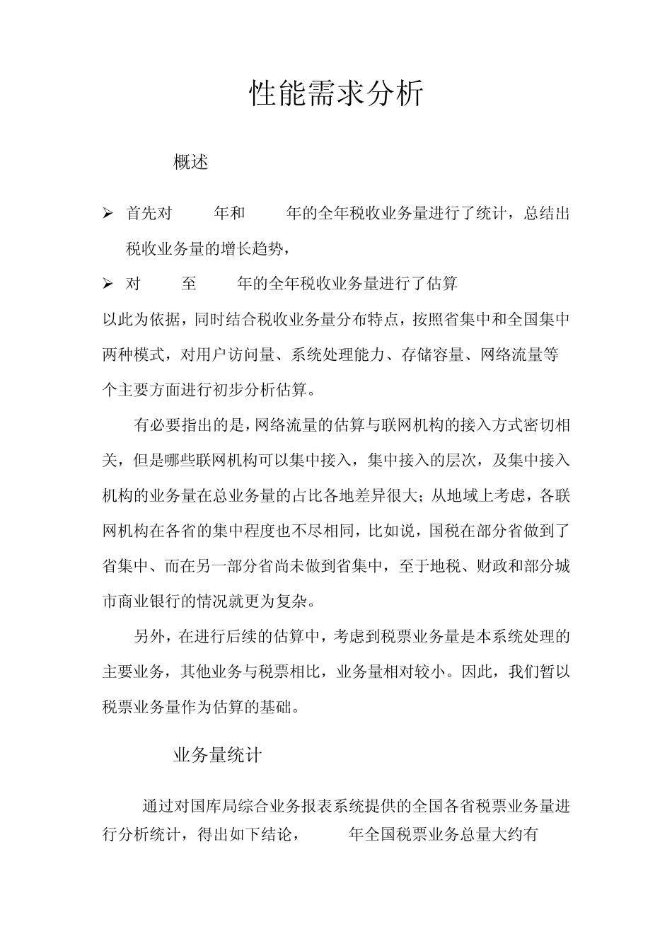 性能需求分析案例_第1页