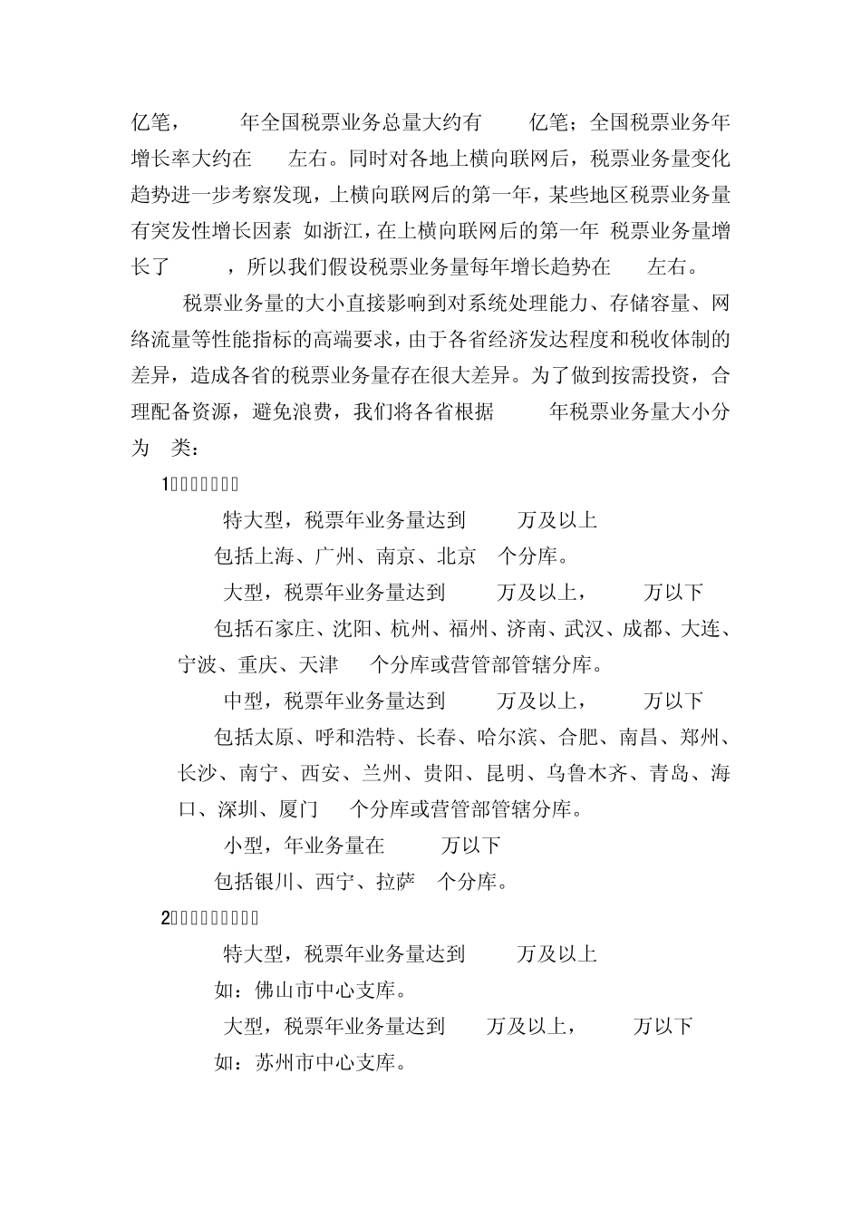 性能需求分析案例_第2页