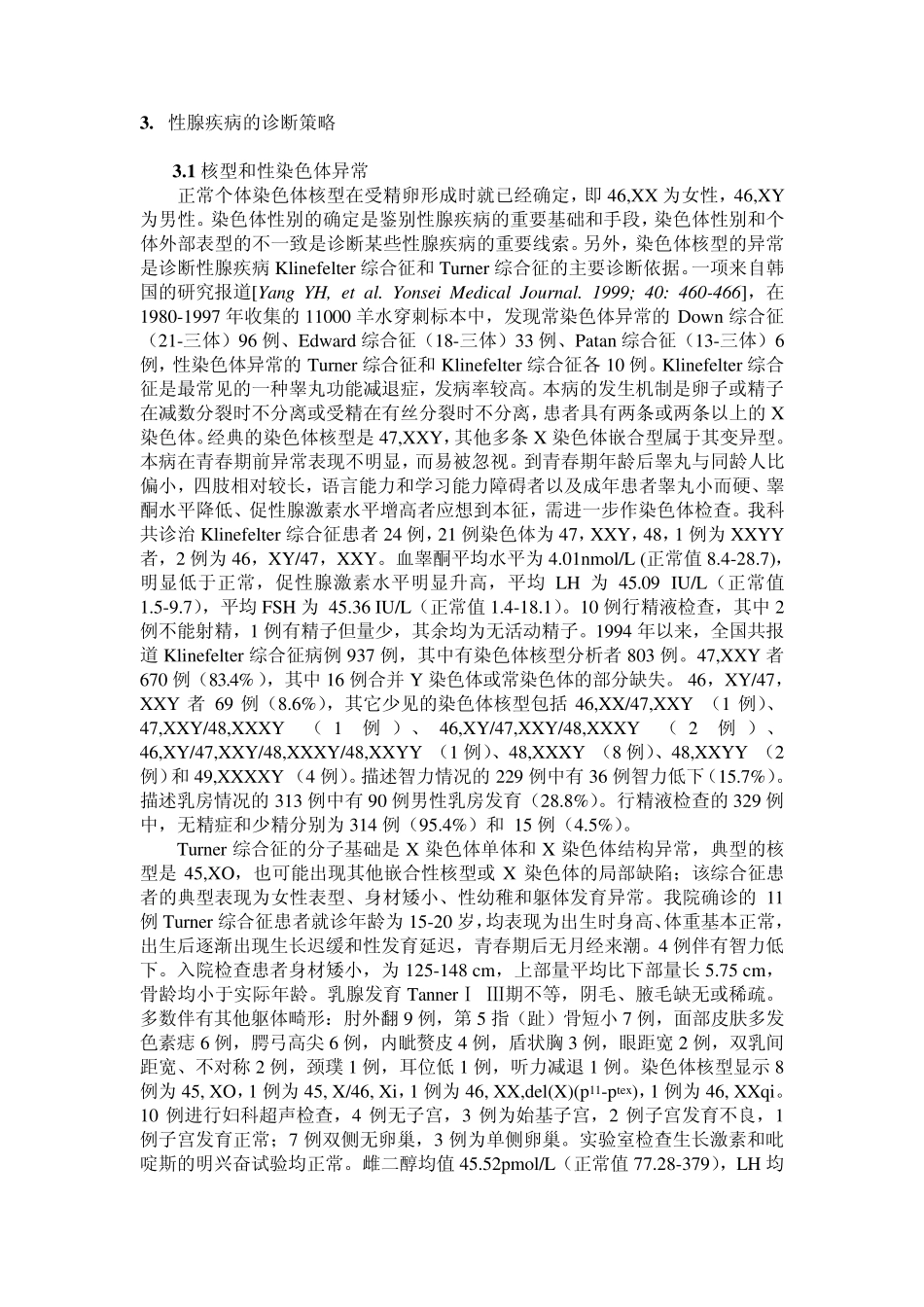 性腺疾病的诊断方法及策略_第2页