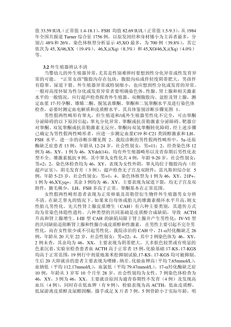 性腺疾病的诊断方法及策略_第3页