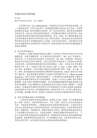 性腺疾病的诊断方法及策略