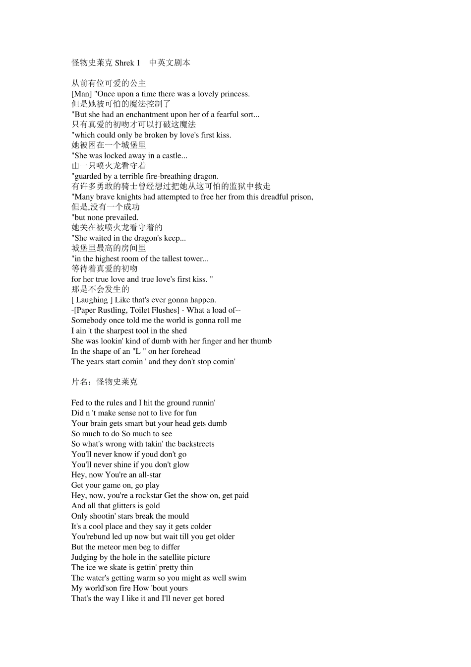 怪物史莱克1中英文对照剧本_第1页