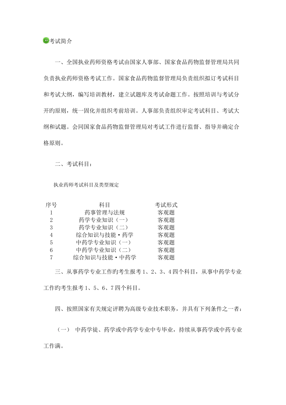 2025年执业药师考试_第1页