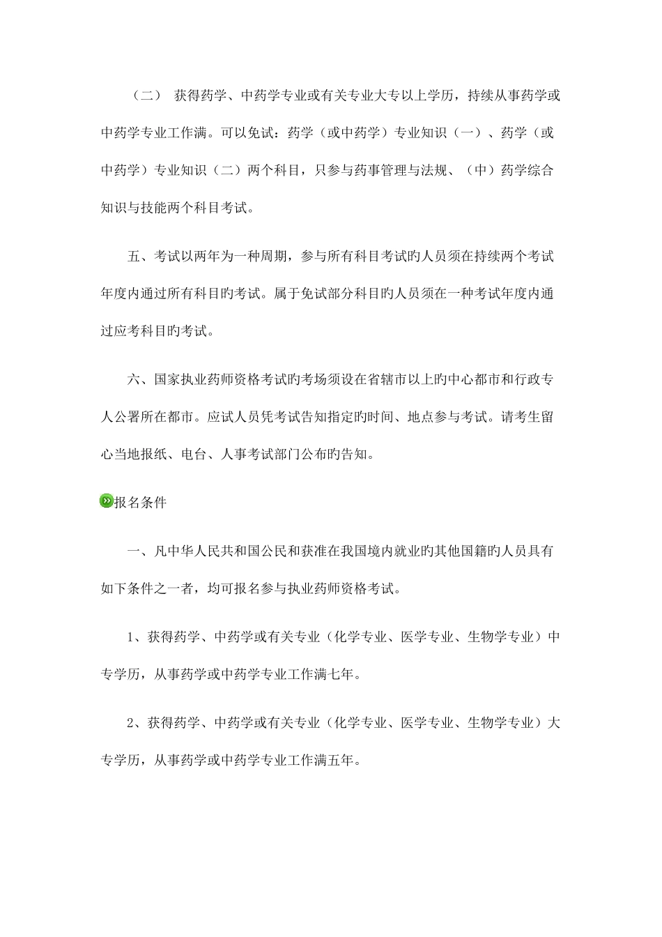 2025年执业药师考试_第2页