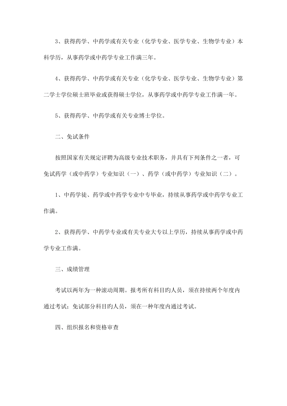 2025年执业药师考试_第3页