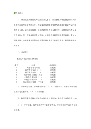 2025年执业药师考试