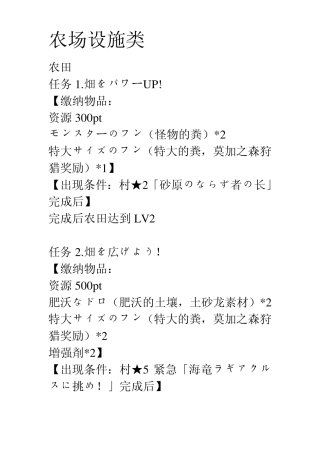 怪物猎人3g官二代的任务