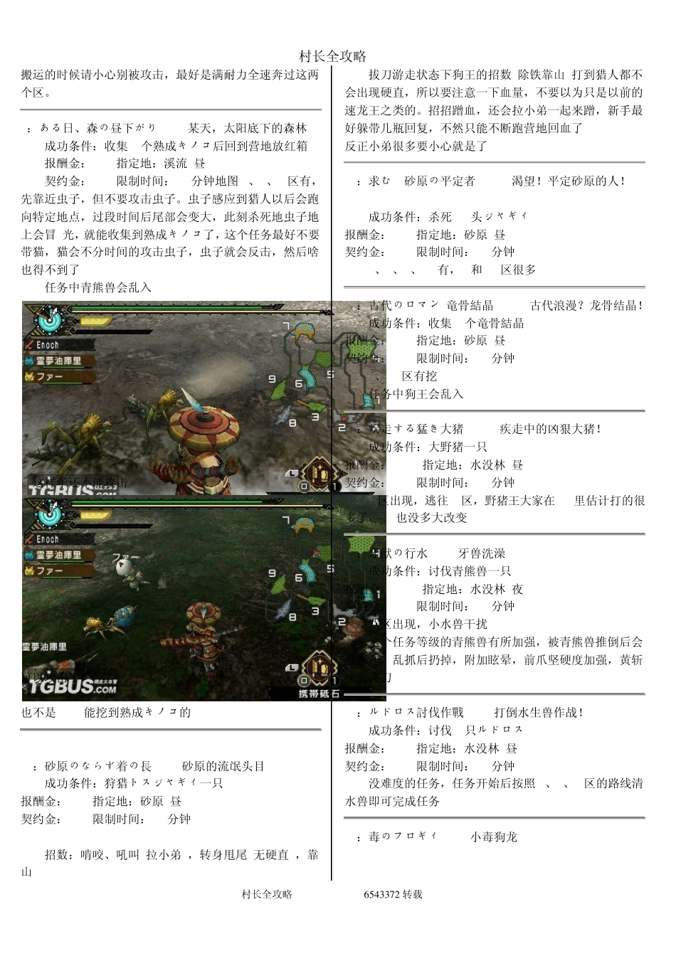 怪物猎人3任务攻略_第2页