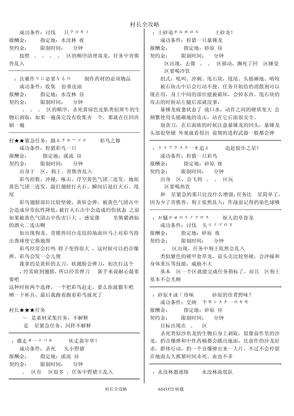 怪物猎人3任务攻略_第3页