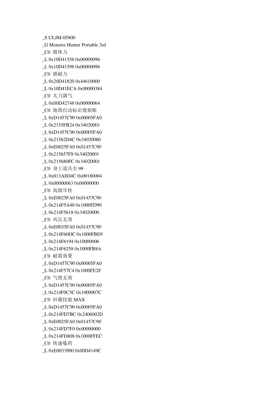 怪物猎人P3自用金手指CMF代码整理_第1页