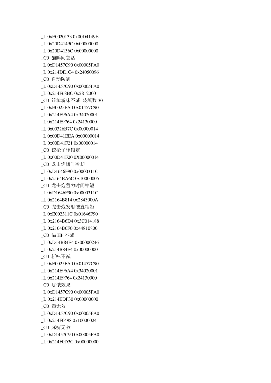 怪物猎人P3自用金手指CMF代码整理_第2页