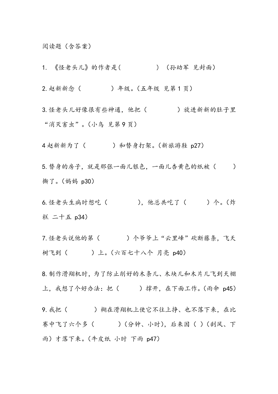 怪老头阅读题_第1页