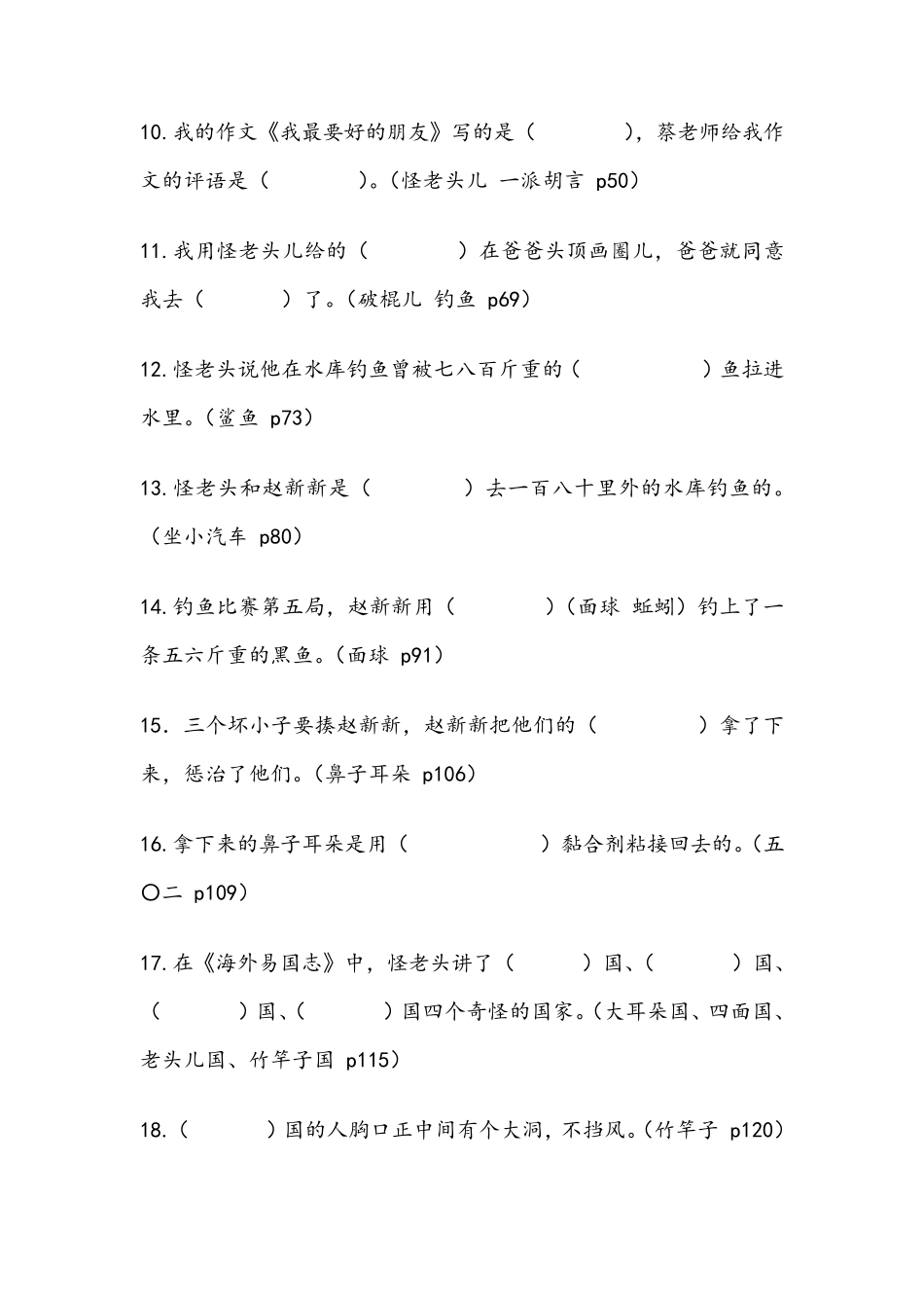怪老头阅读题_第2页