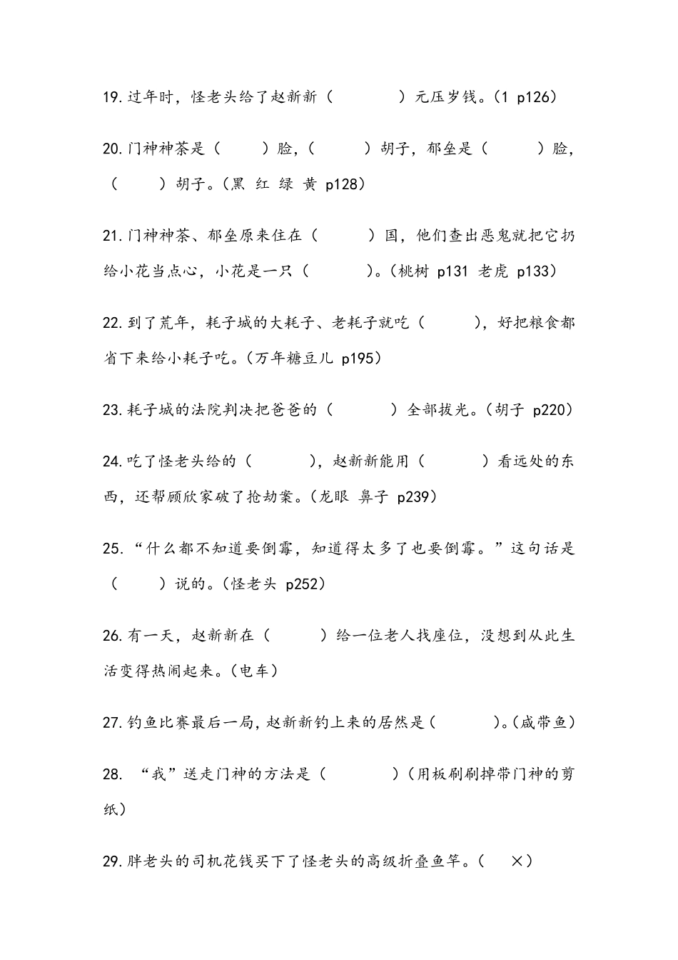 怪老头阅读题_第3页