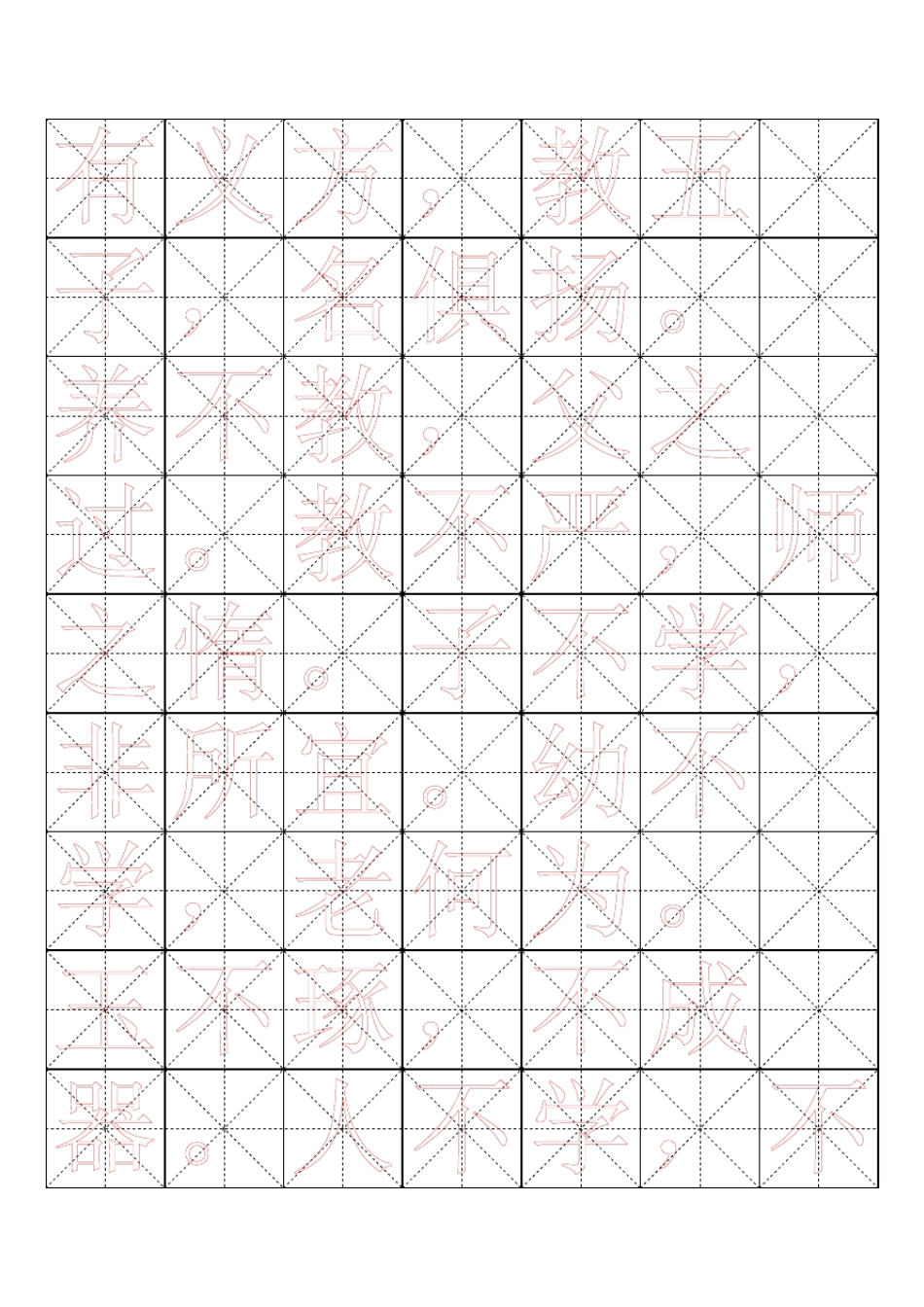 总63字[word字帖模板]_第2页