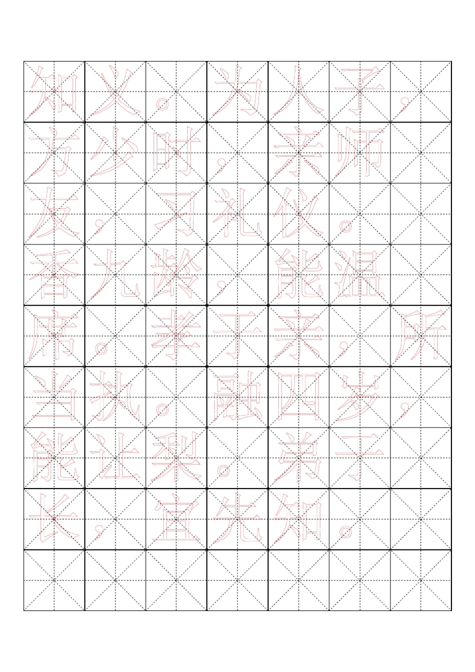 总63字[word字帖模板]_第3页