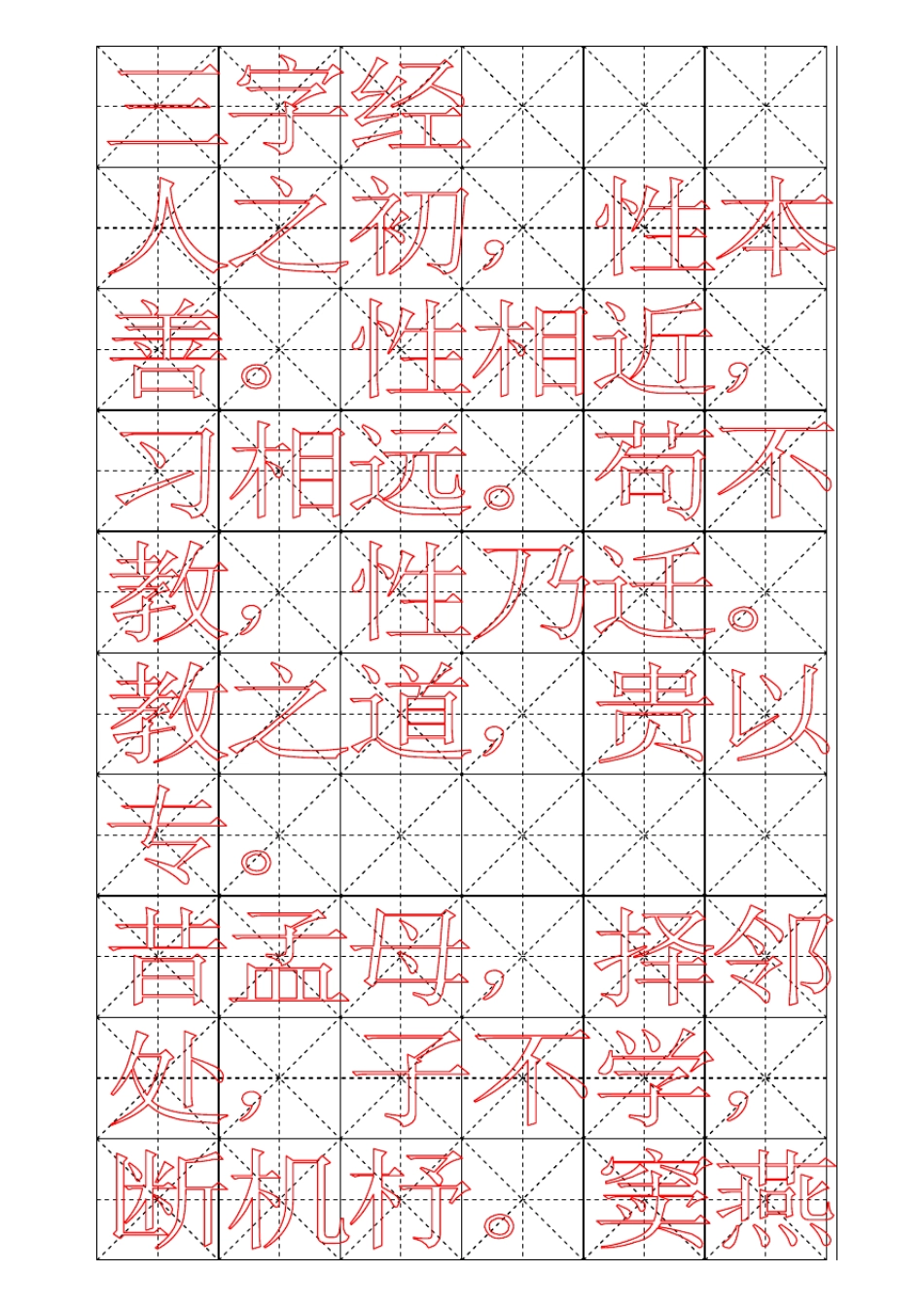 总70字[word字帖模板]_第1页