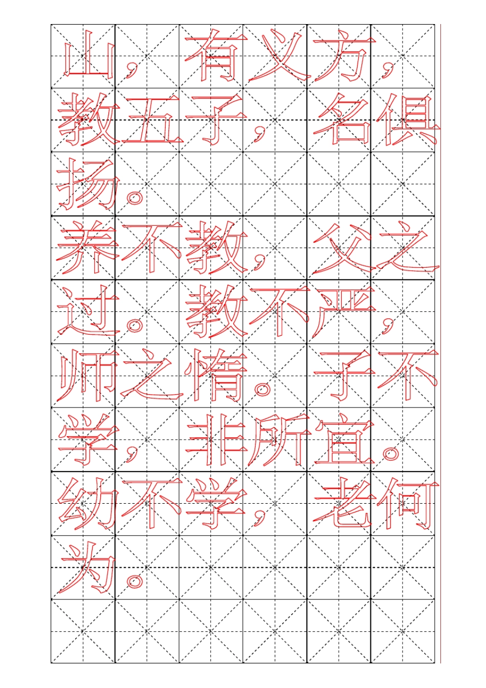 总70字[word字帖模板]_第2页