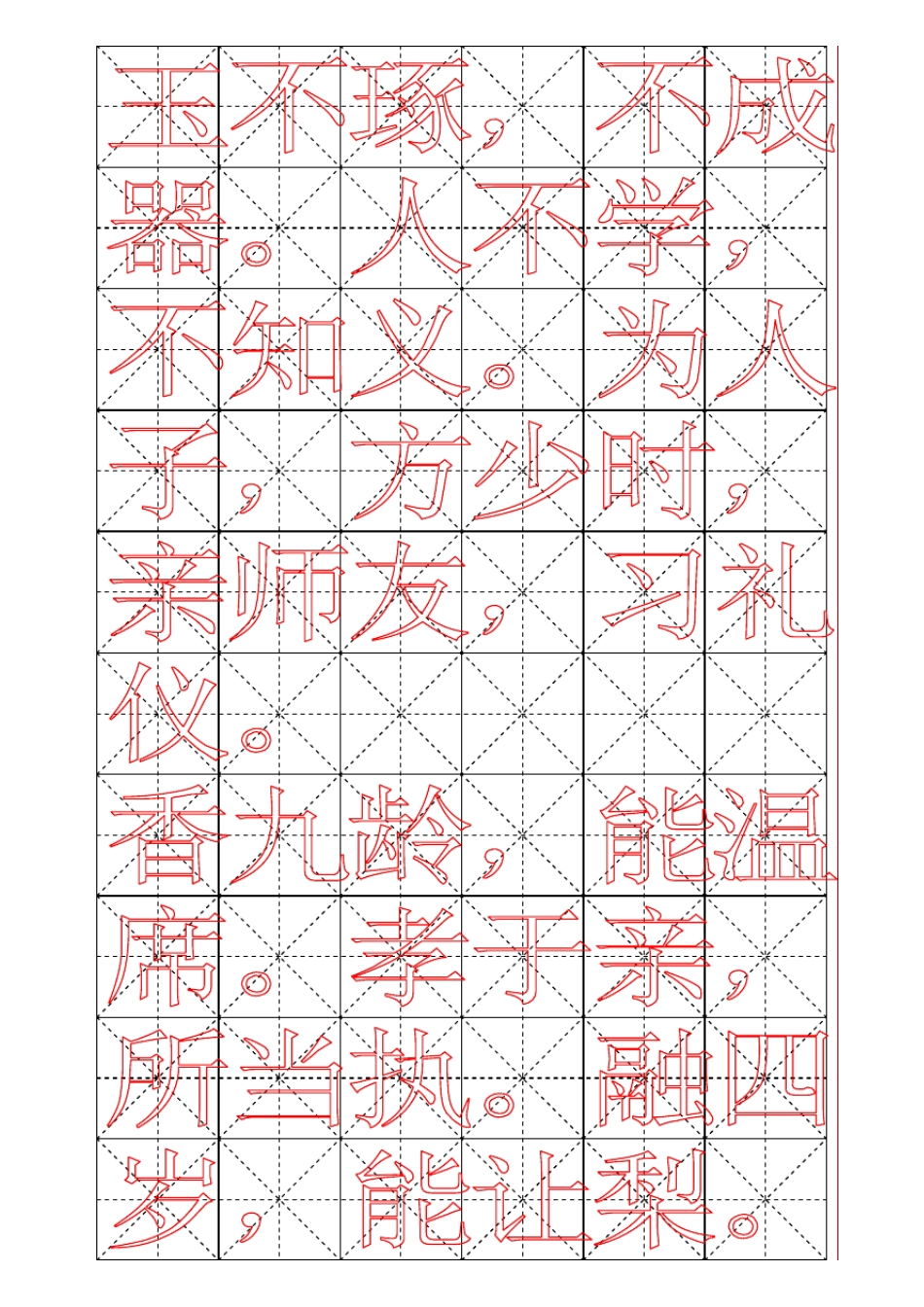 总70字[word字帖模板]_第3页