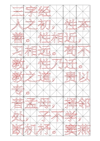 总70字[word字帖模板]