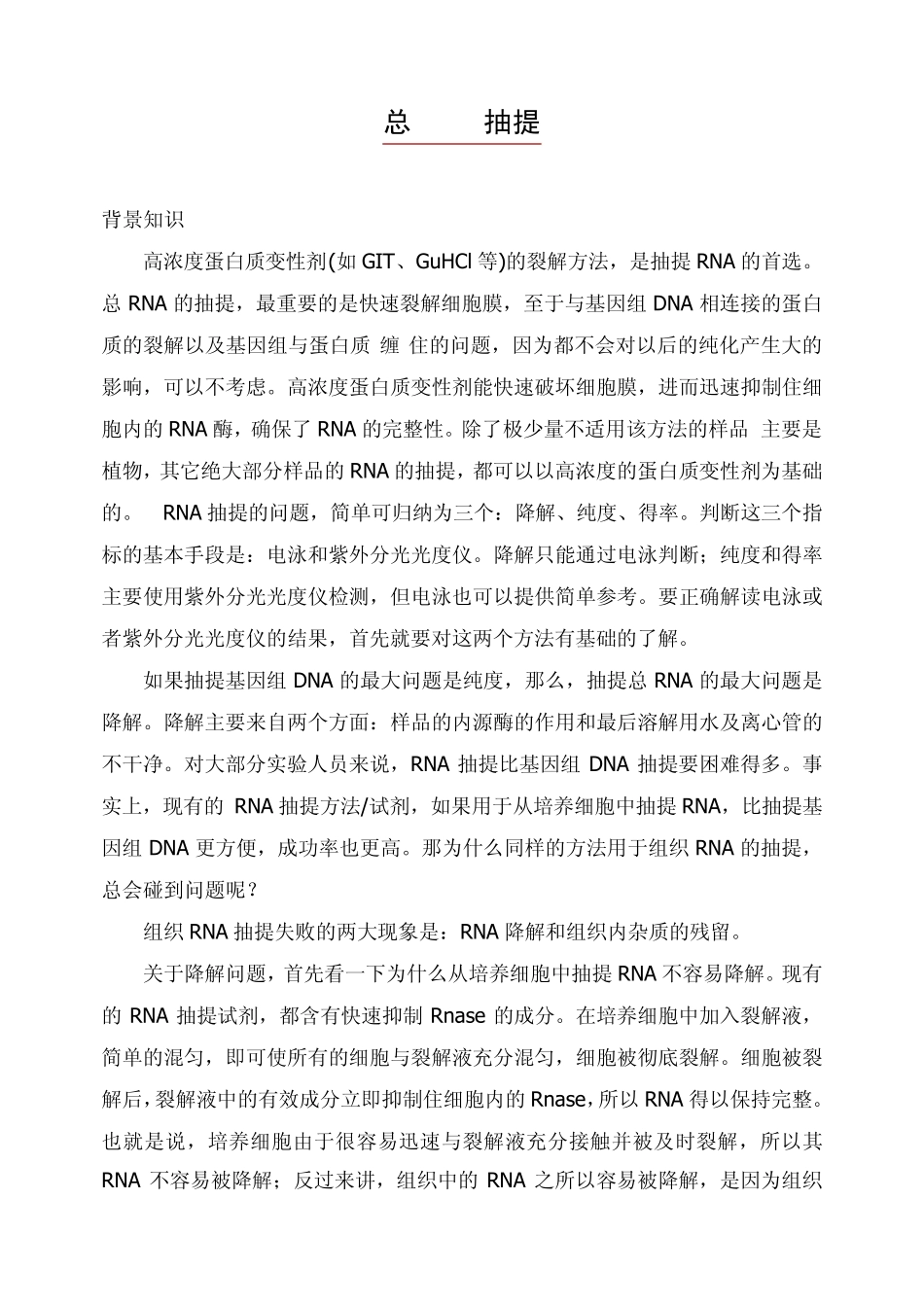 总RNA提取_第1页