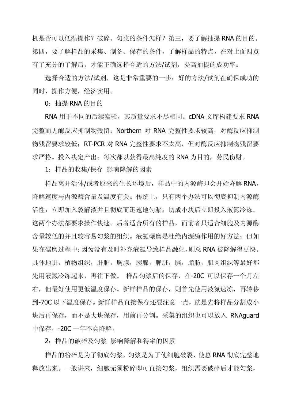 总RNA提取_第3页