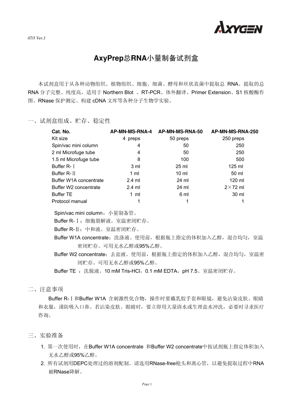 总RNA提取试剂盒_第1页