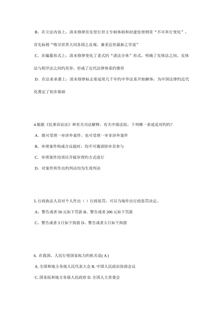 2025年广东省企业法律顾问考试企业战略规划考试试卷_第2页