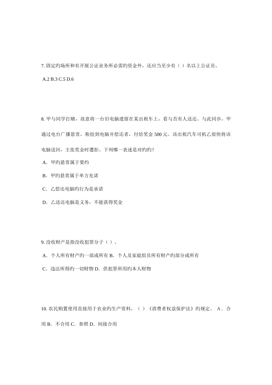 2025年广东省企业法律顾问考试企业战略规划考试试卷_第3页