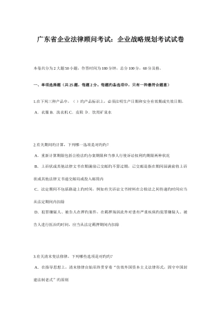 2025年广东省企业法律顾问考试企业战略规划考试试卷