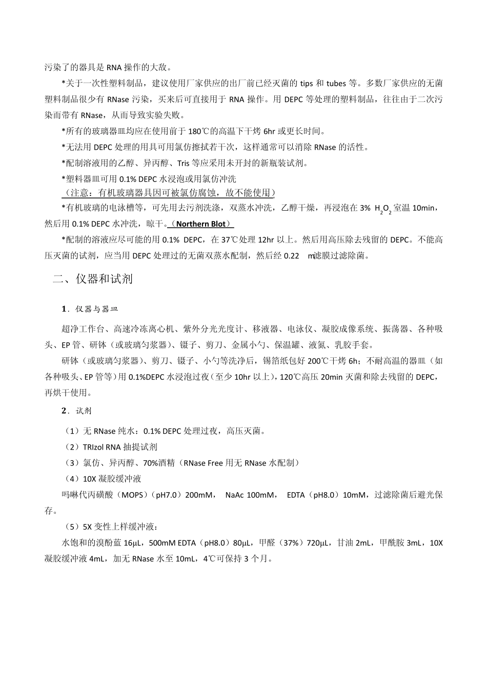 总RNA的提取与RT、RealtimePCR_第2页