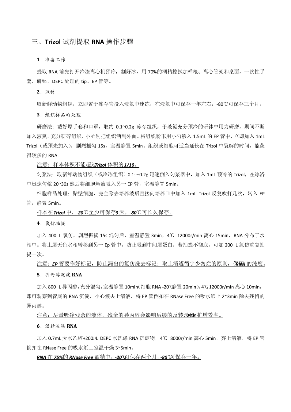 总RNA的提取与RT、RealtimePCR_第3页