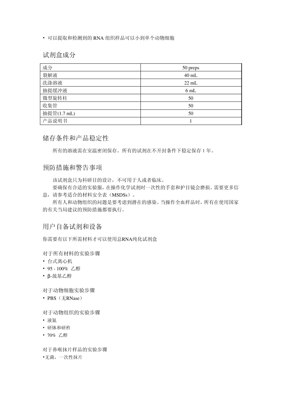 总RNA纯化试剂盒说明中文版_第2页