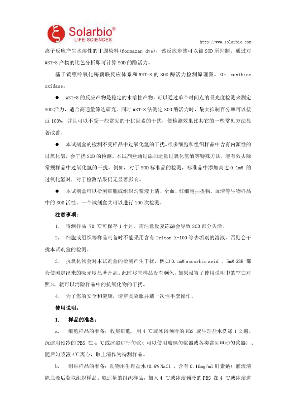 总SOD活性检测试剂盒使用说明_第2页