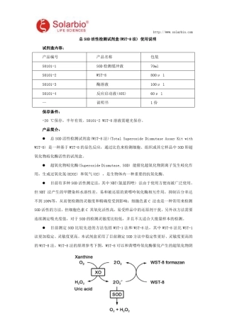 总SOD活性检测试剂盒使用说明