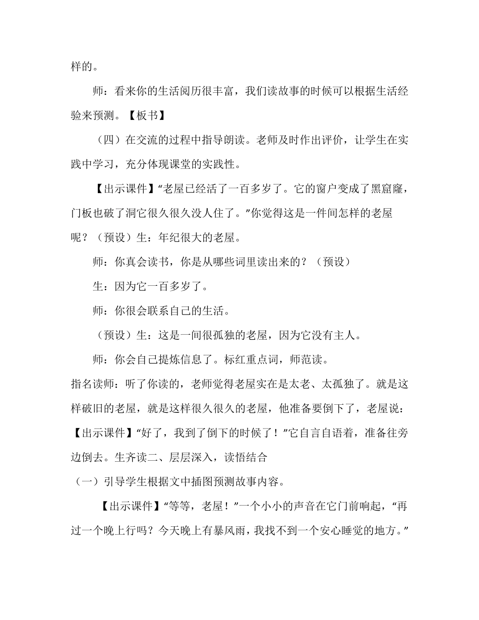 总也倒不了的老屋优质课教学设计_第2页