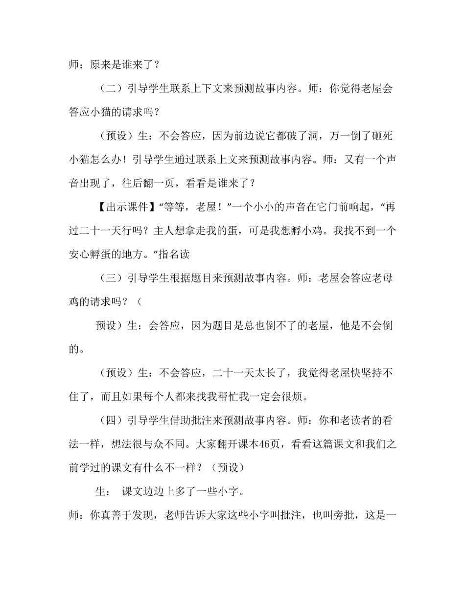 总也倒不了的老屋优质课教学设计_第3页