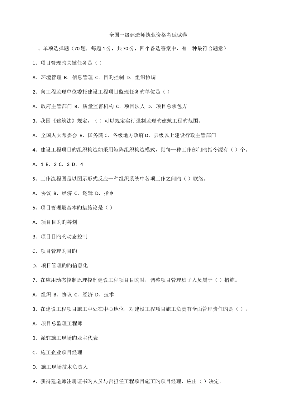 2025年建设工程项目管理考试真题及答案_第1页