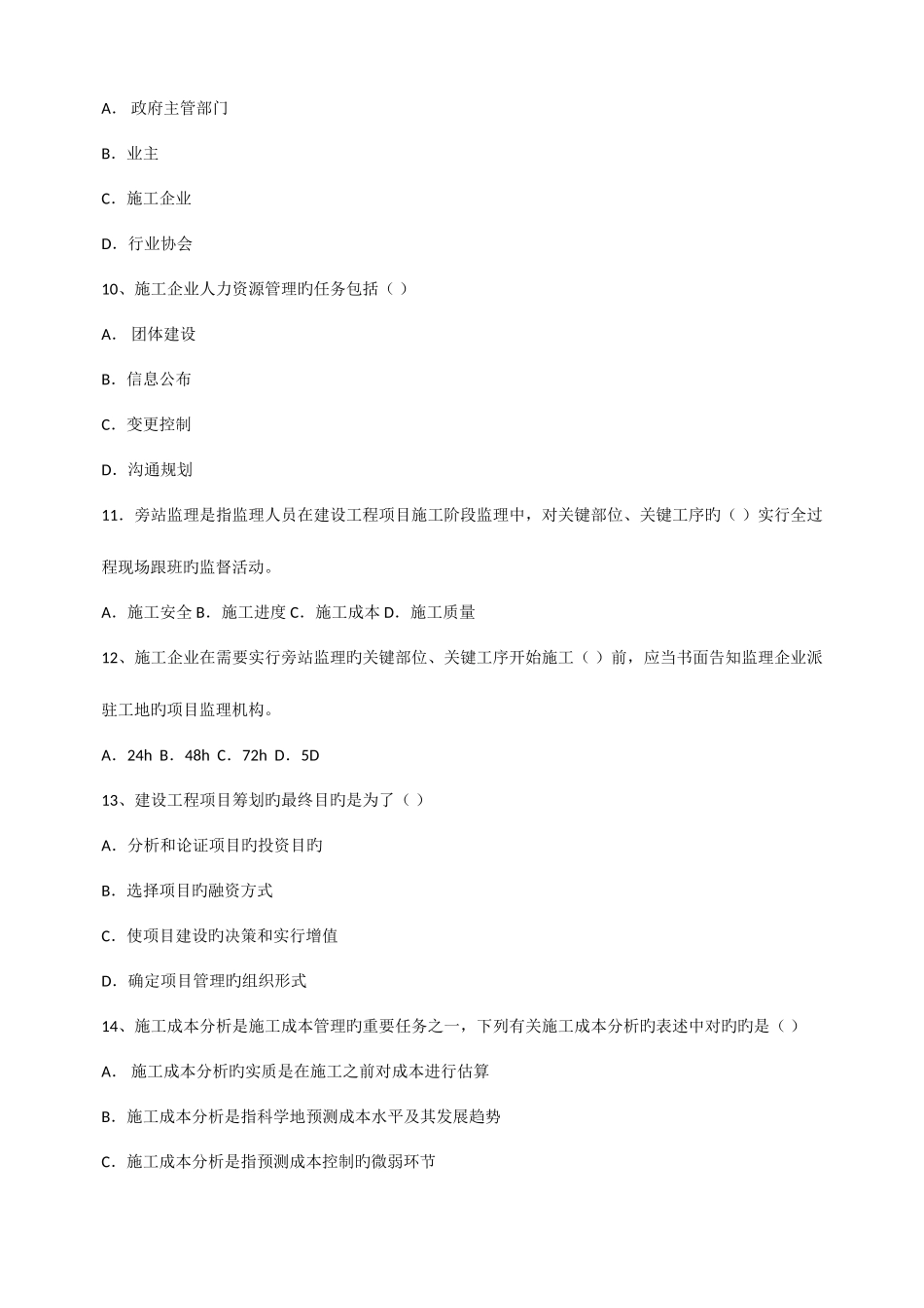 2025年建设工程项目管理考试真题及答案_第2页
