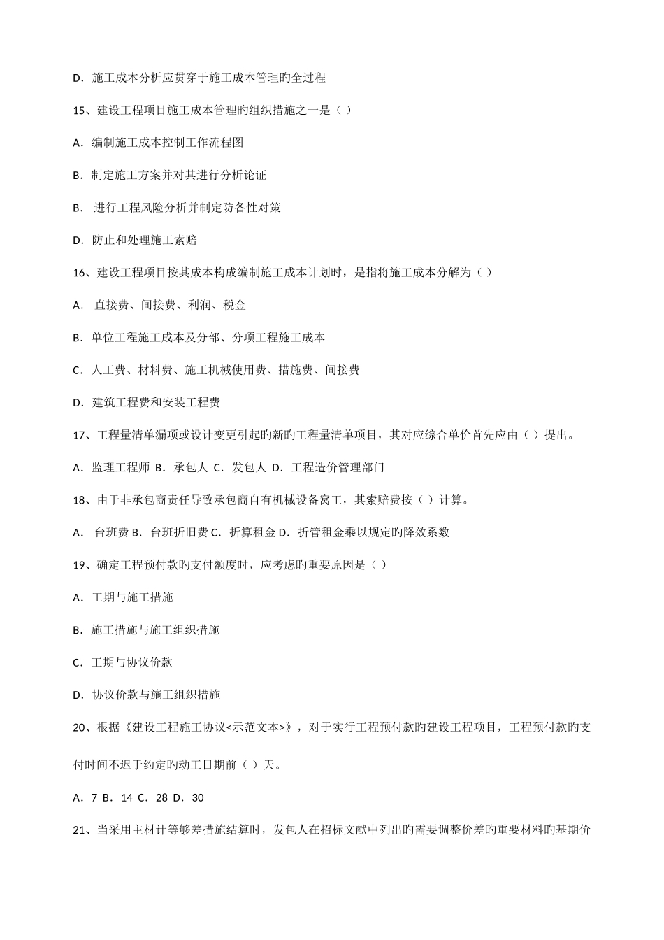 2025年建设工程项目管理考试真题及答案_第3页