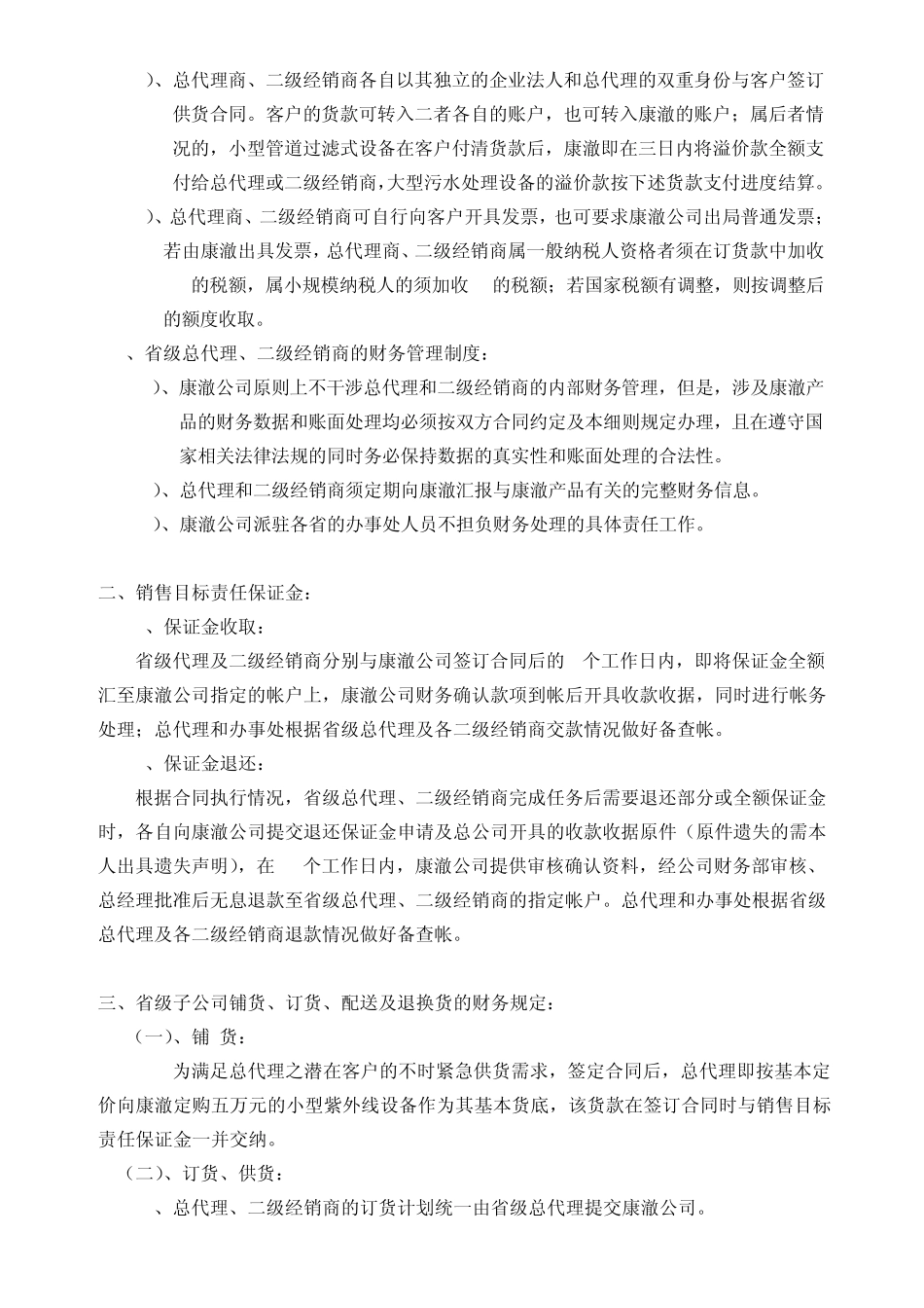 总代理、二级经销商财务操作实施细则_第2页