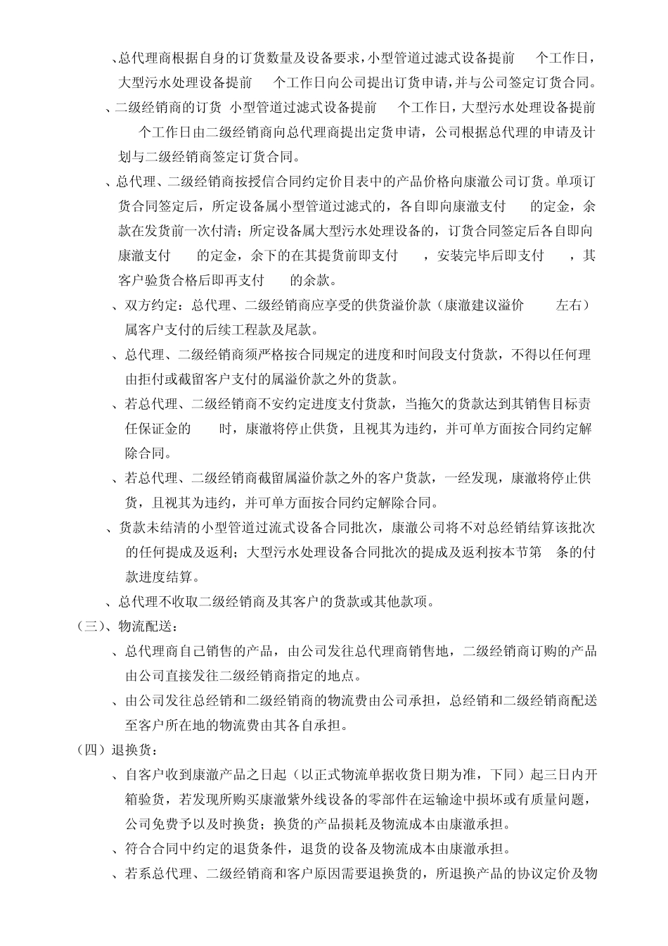 总代理、二级经销商财务操作实施细则_第3页
