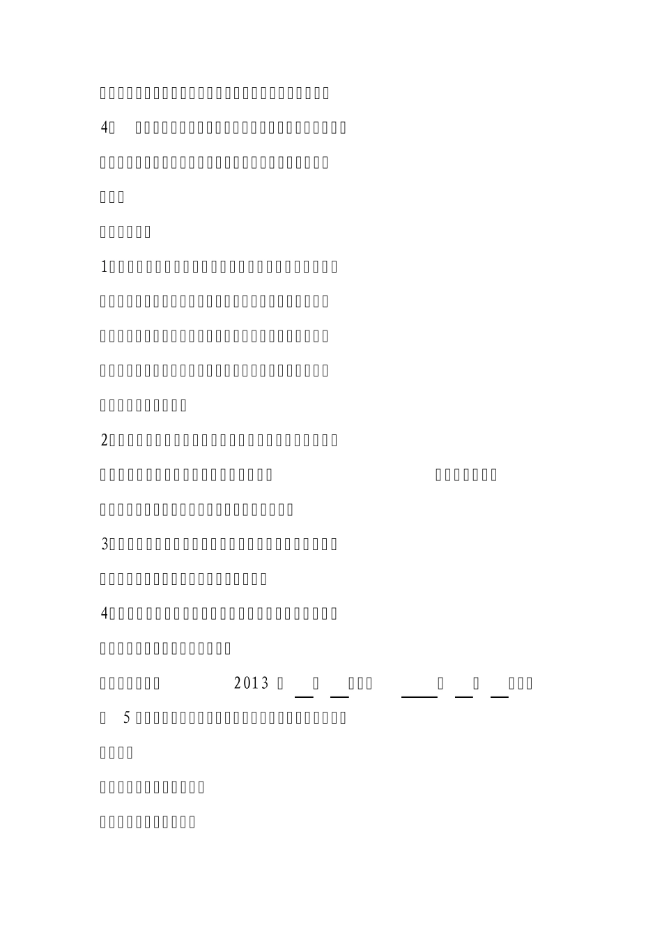 总代理协议书_第2页