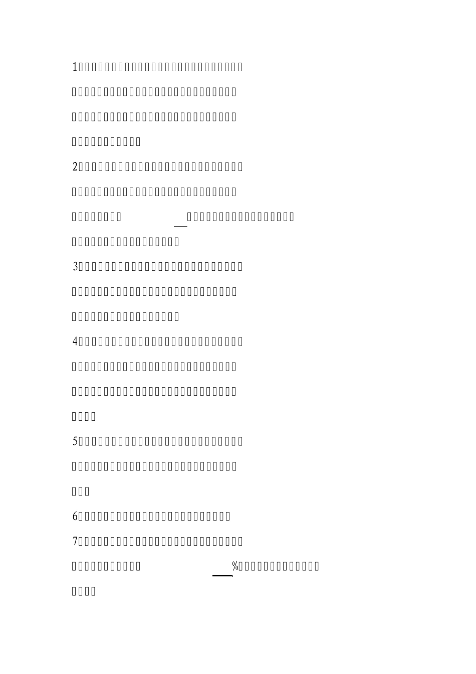 总代理协议书_第3页