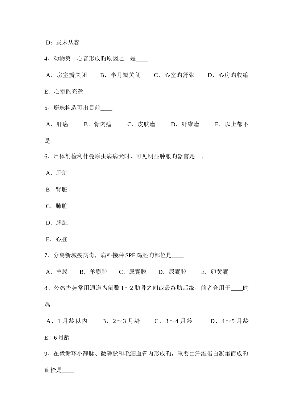 2025年辽宁省执业兽医师兽医公共卫生学试题_第2页